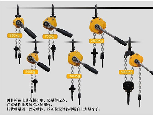 迷你型手扳葫芦